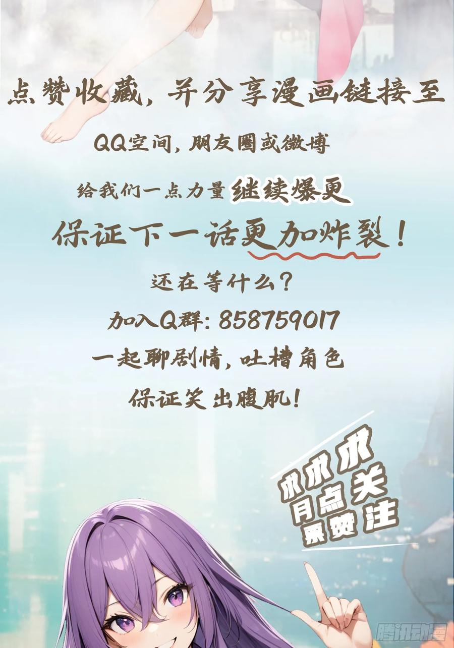 修仙归来在校园 第二季 - 第167话 妖艳魔女的秘密 - 第47张图