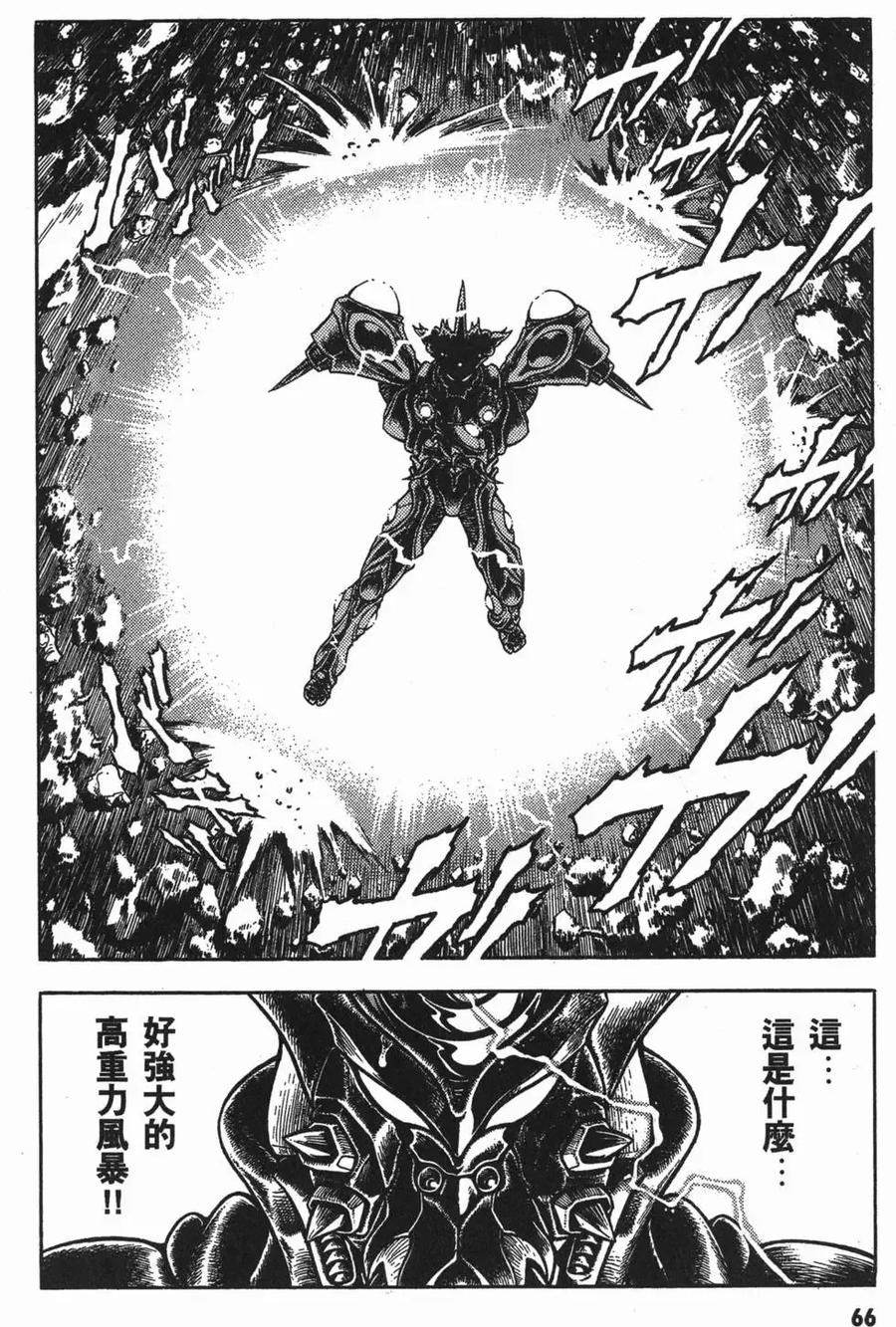 《强殖装甲凯普》第13卷 第70页
