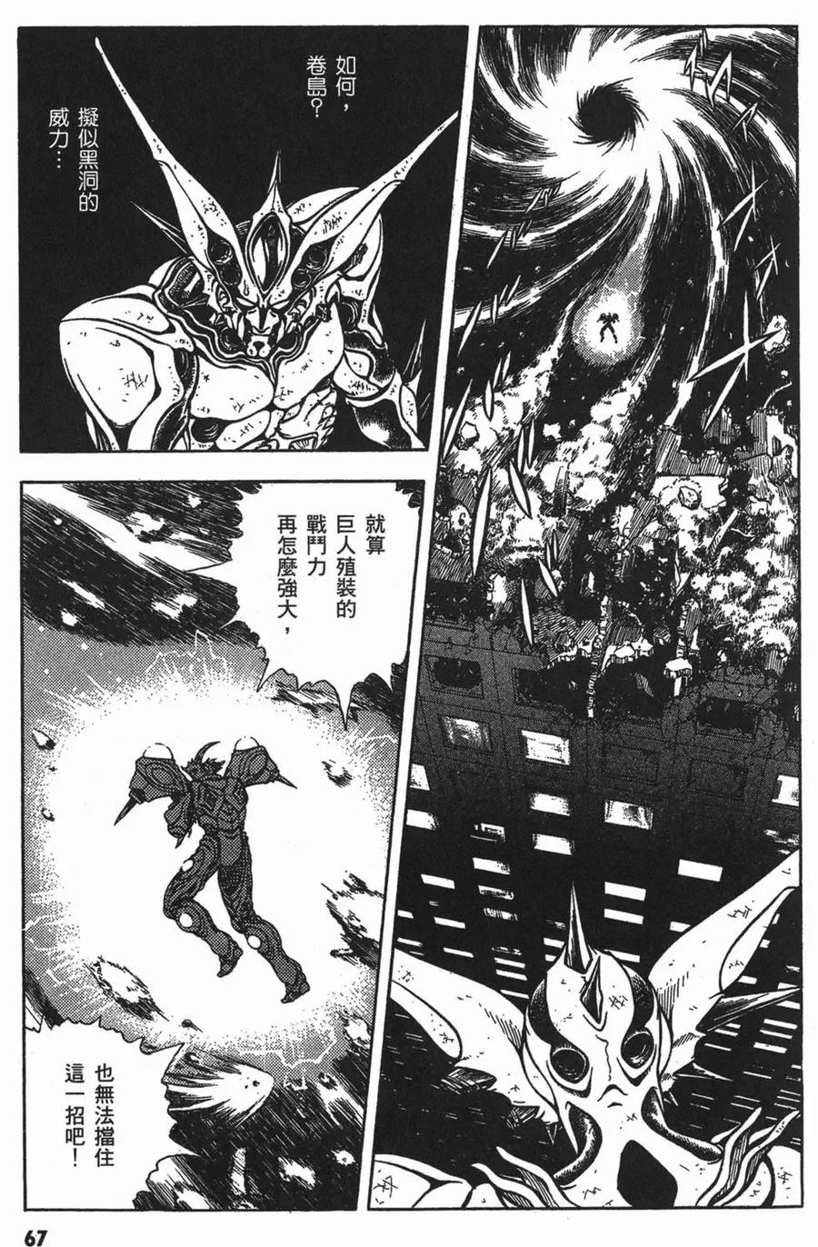 《强殖装甲凯普》第13卷 第71页