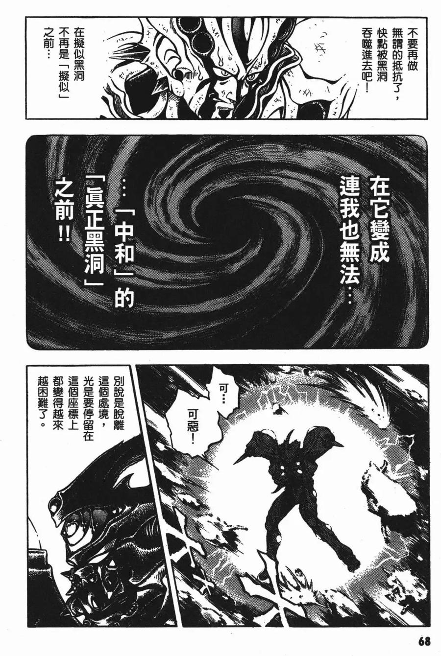 《强殖装甲凯普》第13卷 第72页