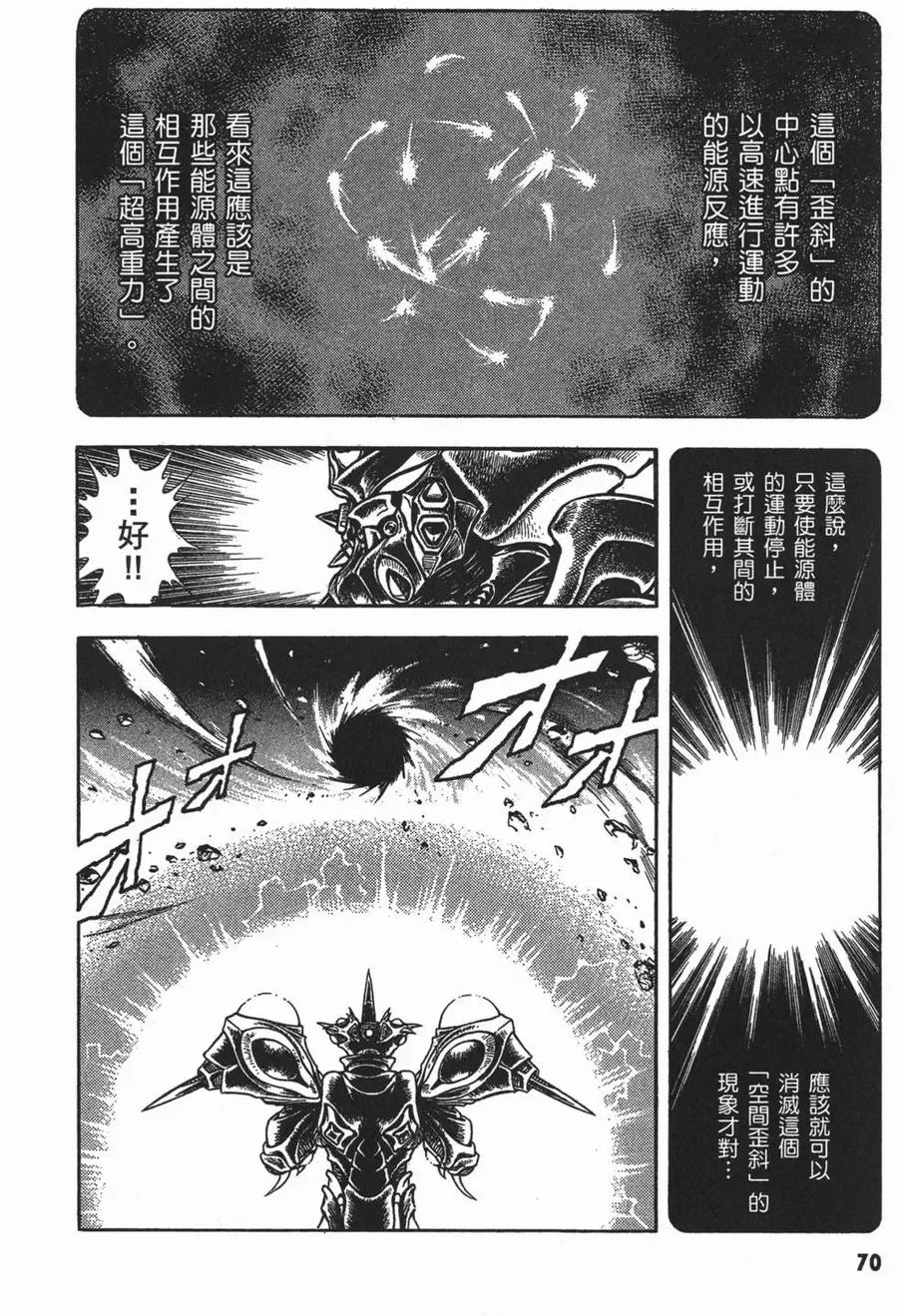 《强殖装甲凯普》第13卷 第74页
