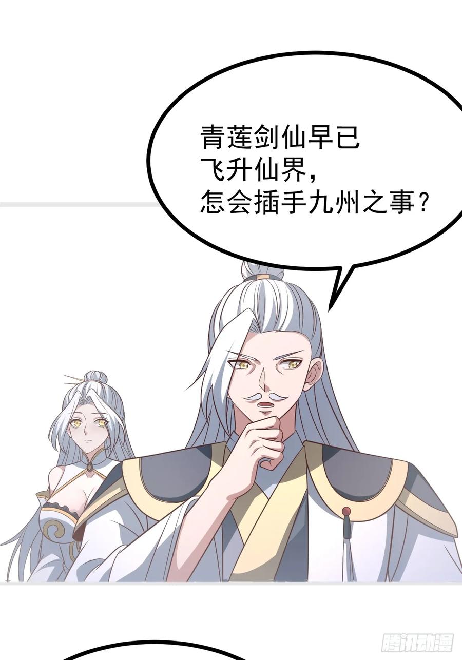 正义的我被系统逼成大反派 第138话 金乌来袭 第8页