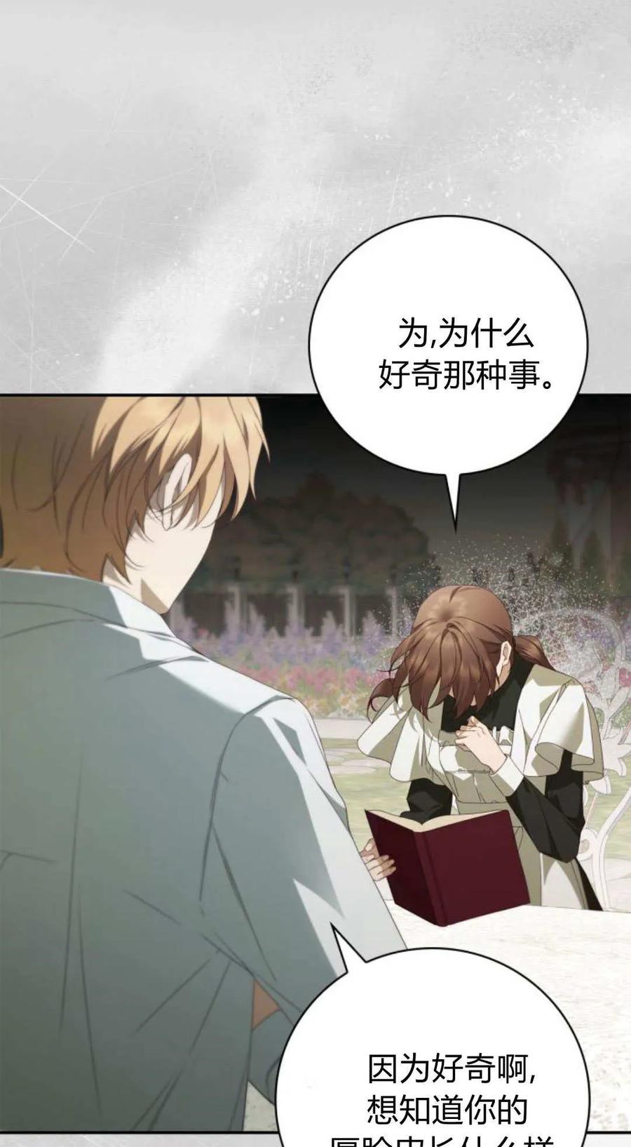 《伯爵家的神秘侍女》第15话 第74页