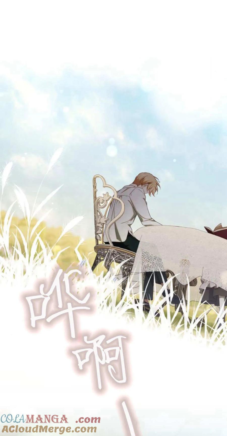 《伯爵家的神秘侍女》第15话 第61页
