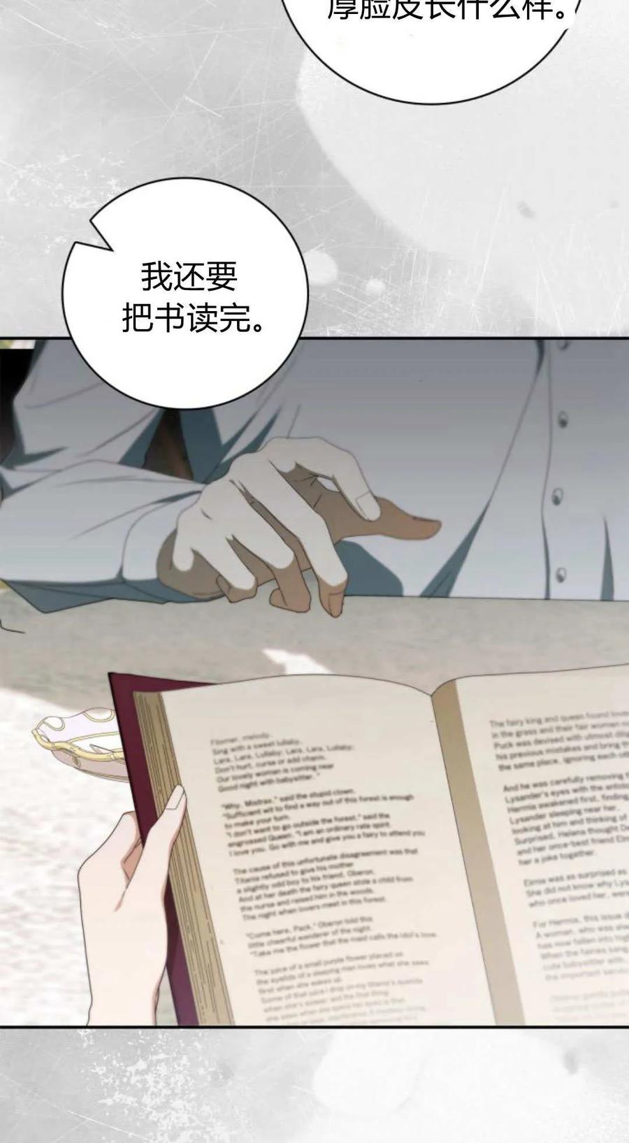 《伯爵家的神秘侍女》第15话 第75页
