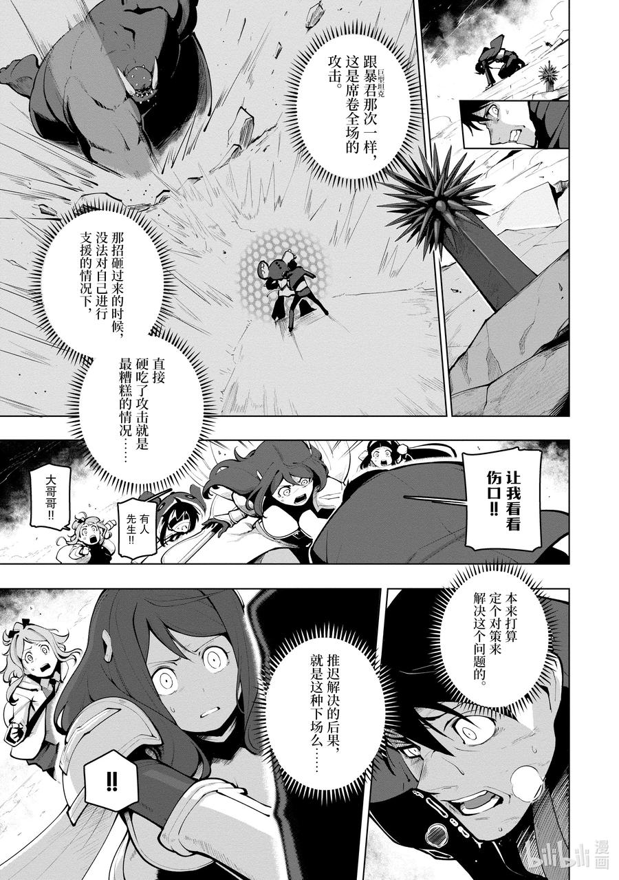 《世界最强后卫～迷宫国的新人探索者～》15 死斗的终点 第6页