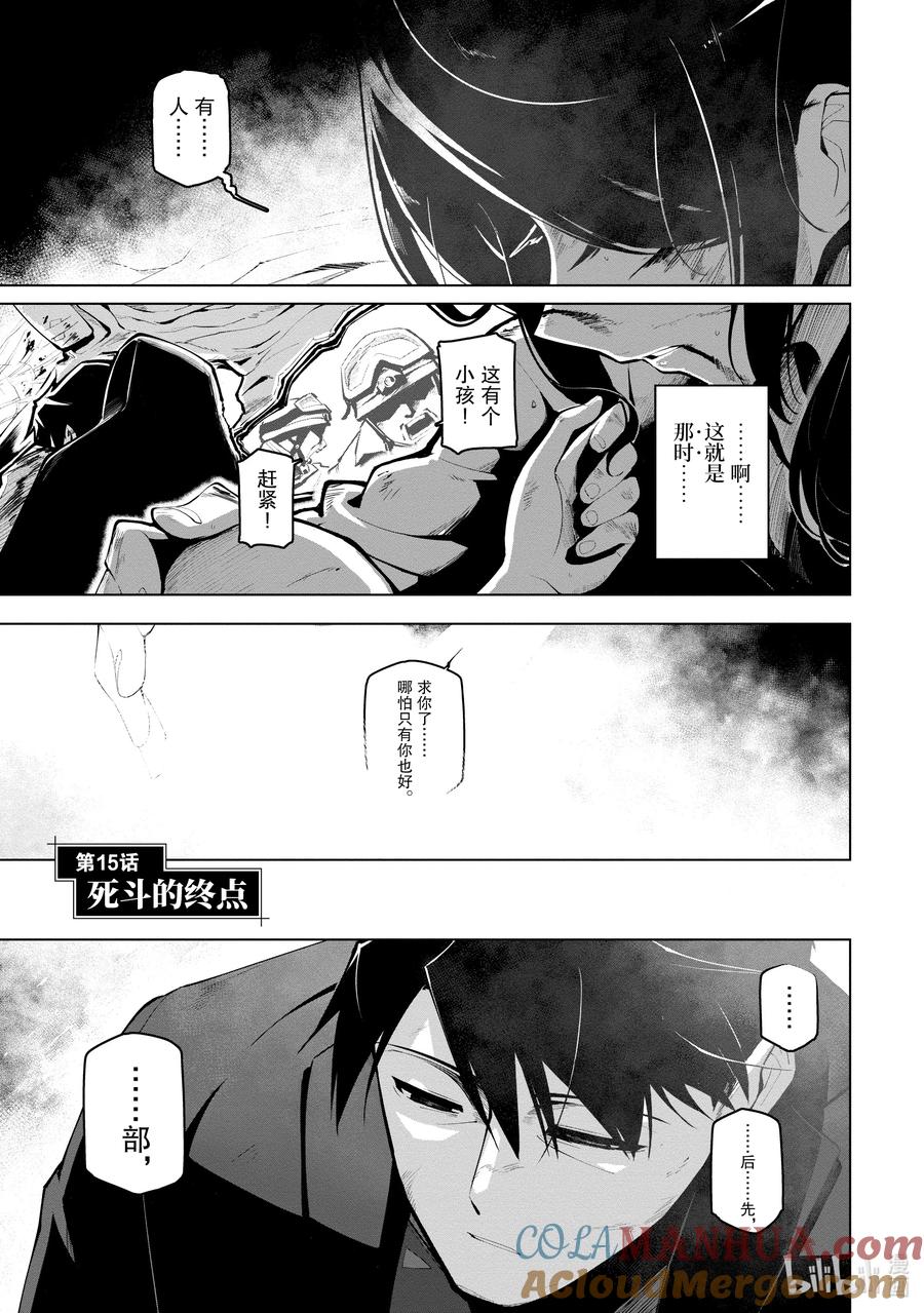 《世界最强后卫～迷宫国的新人探索者～》15 死斗的终点 第4页
