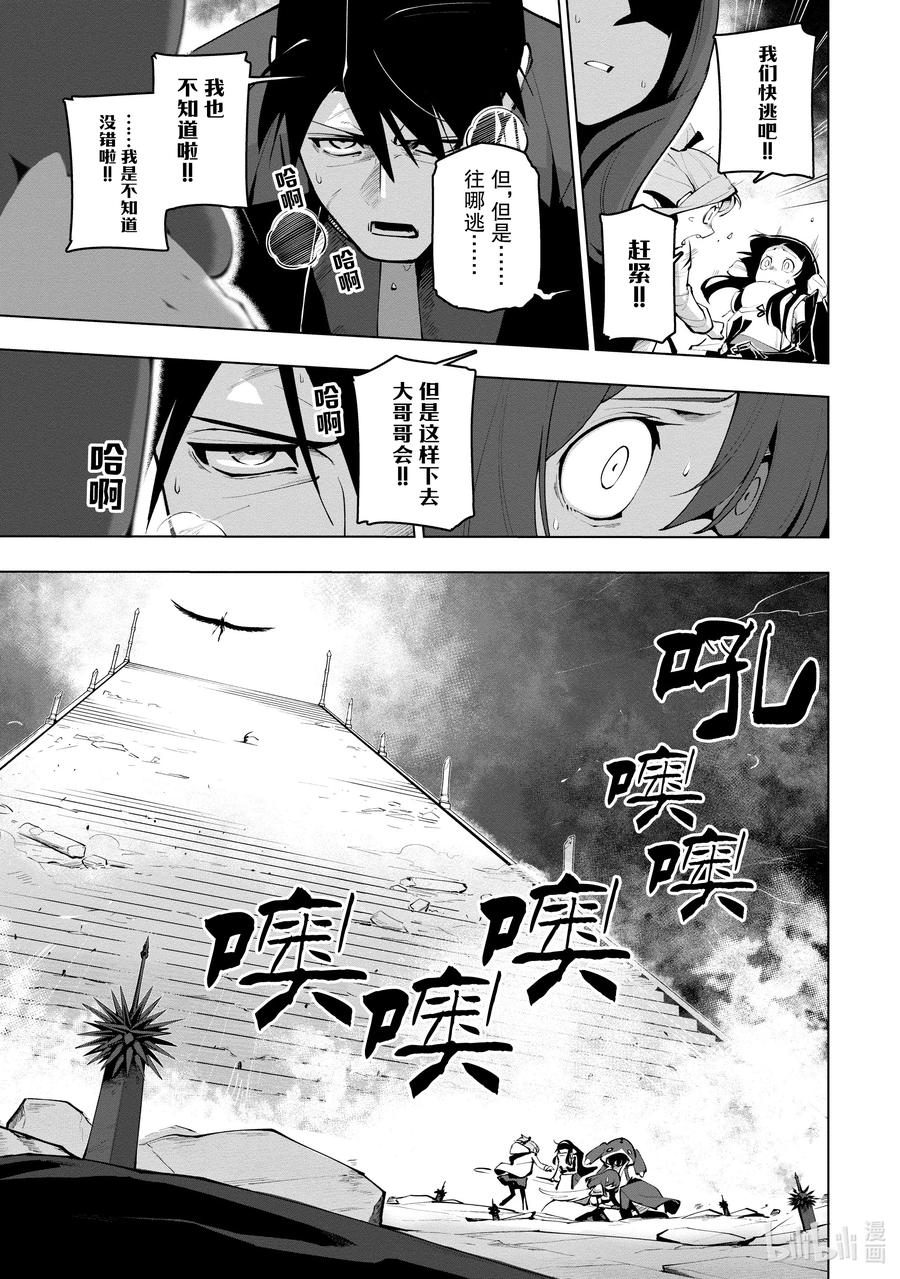 《世界最强后卫～迷宫国的新人探索者～》15 死斗的终点 第8页