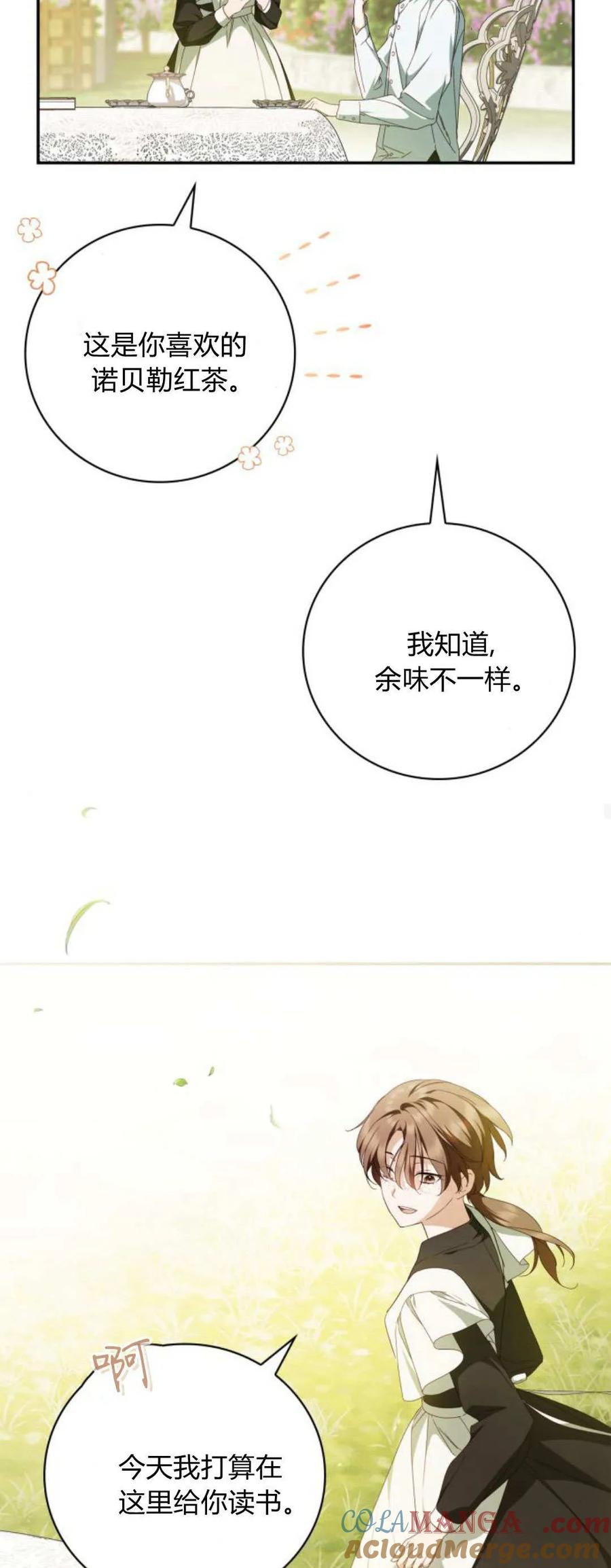 《伯爵家的神秘侍女》第15话 第55页