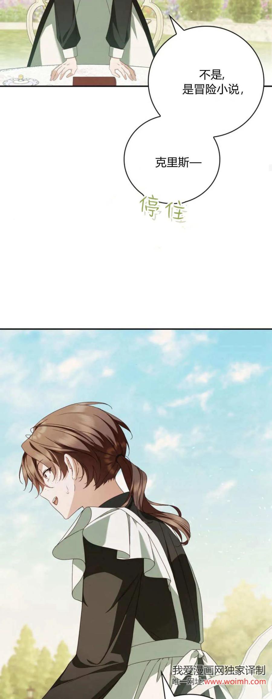 《伯爵家的神秘侍女》第15话 第57页