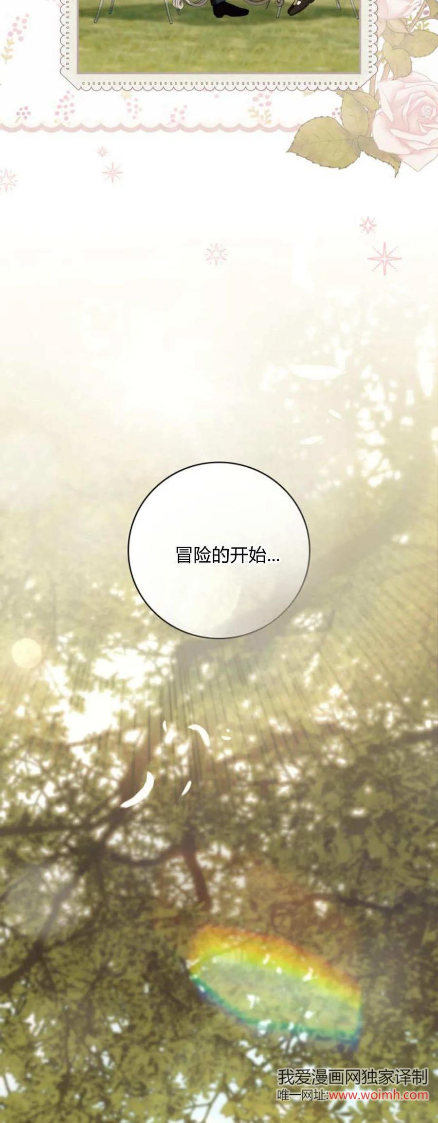 《伯爵家的神秘侍女》第15话 第59页