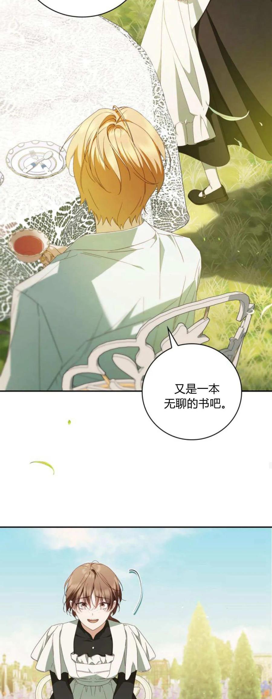 《伯爵家的神秘侍女》第15话 第56页