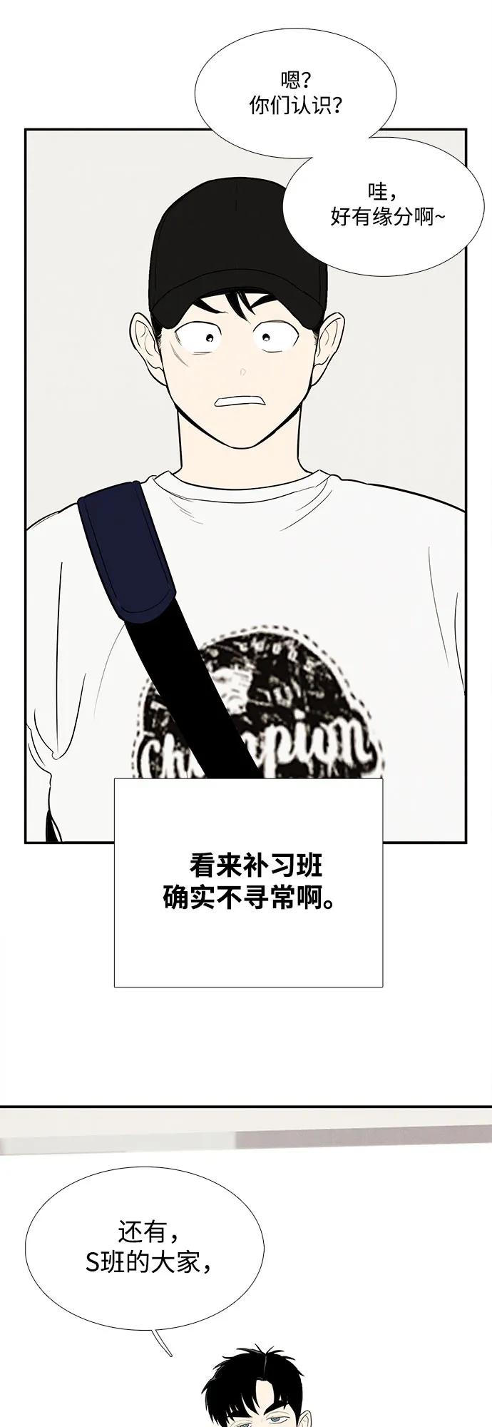 世纪末青苹果补习班 - 第151话 - 第83张图