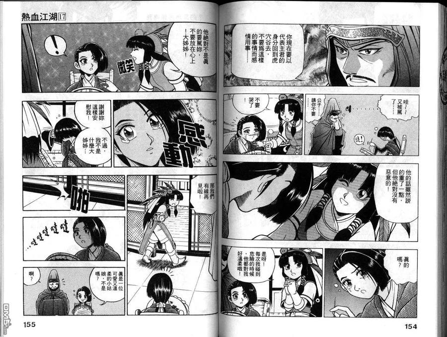 《热血江湖》第17卷 第71页