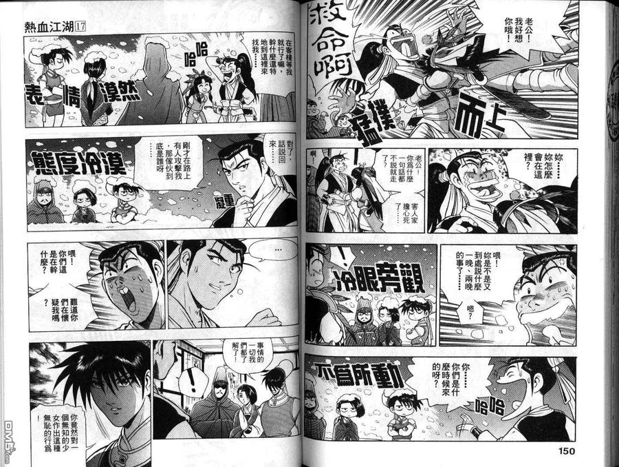 《热血江湖》第17卷 第69页