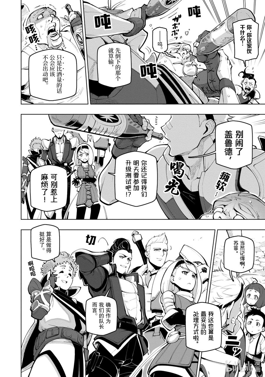 《世界最强后卫～迷宫国的新人探索者～》17 迷宫深处的秘密 第34页