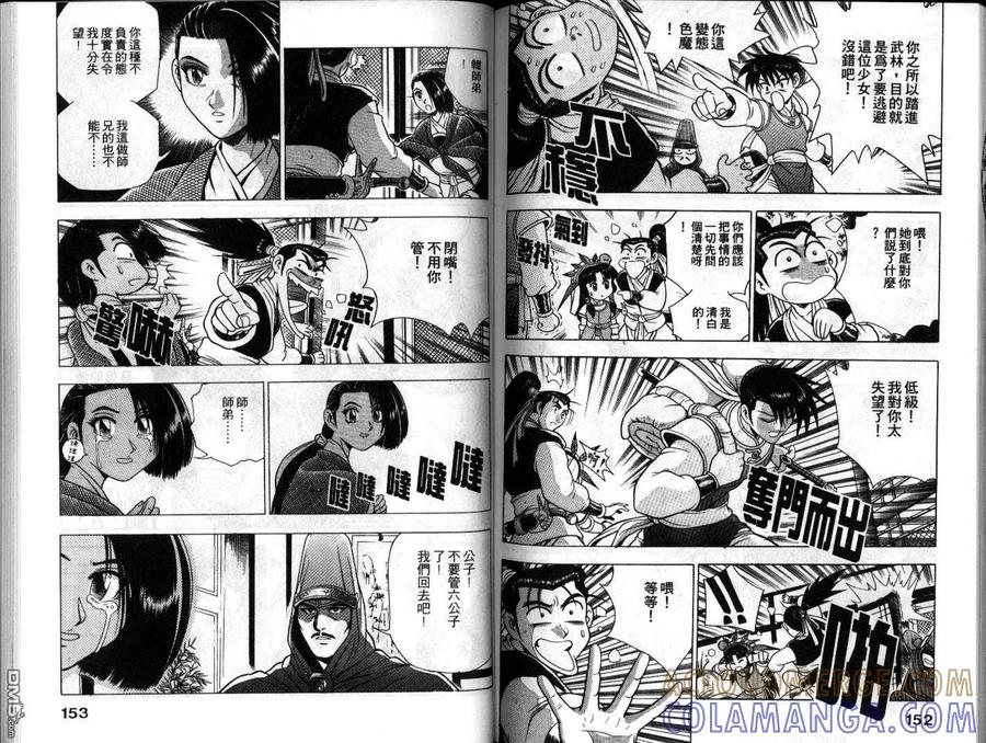 《热血江湖》第17卷 第70页