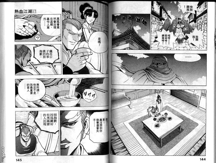 《热血江湖》第17卷 第66页