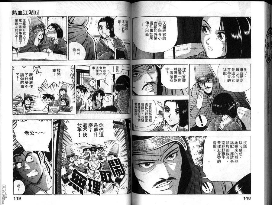 《热血江湖》第17卷 第68页