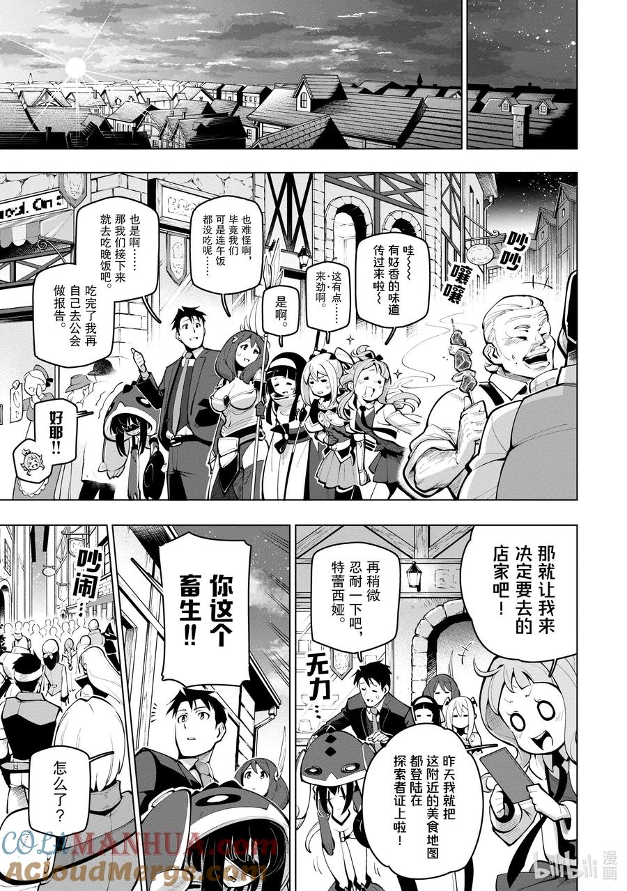 《世界最强后卫～迷宫国的新人探索者～》17 迷宫深处的秘密 第31页