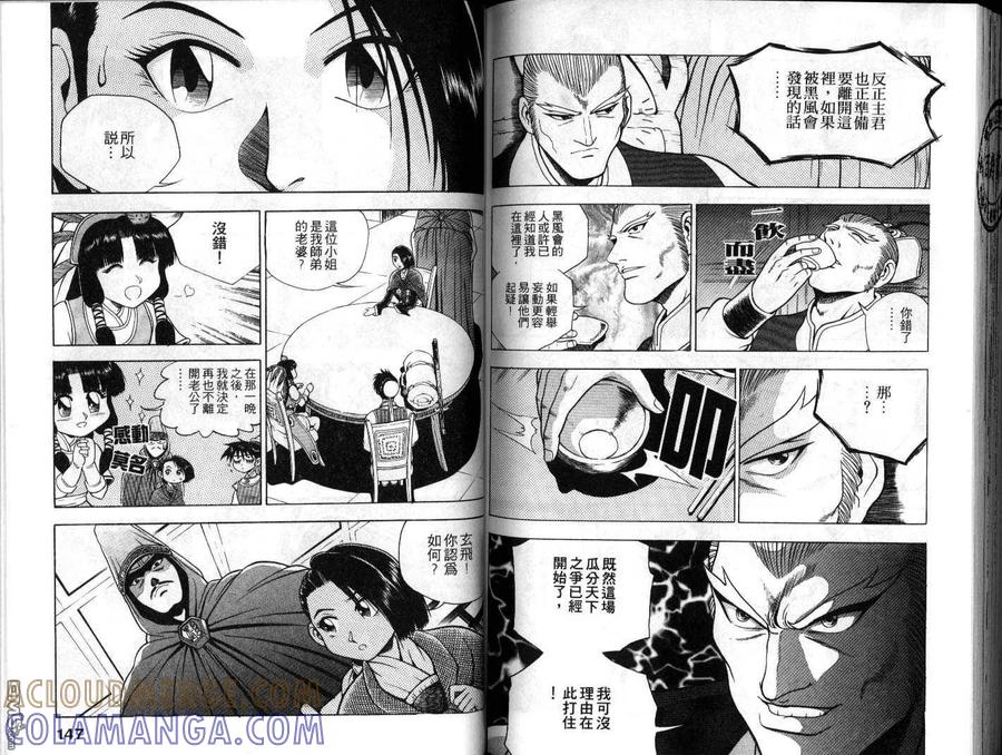 《热血江湖》第17卷 第67页