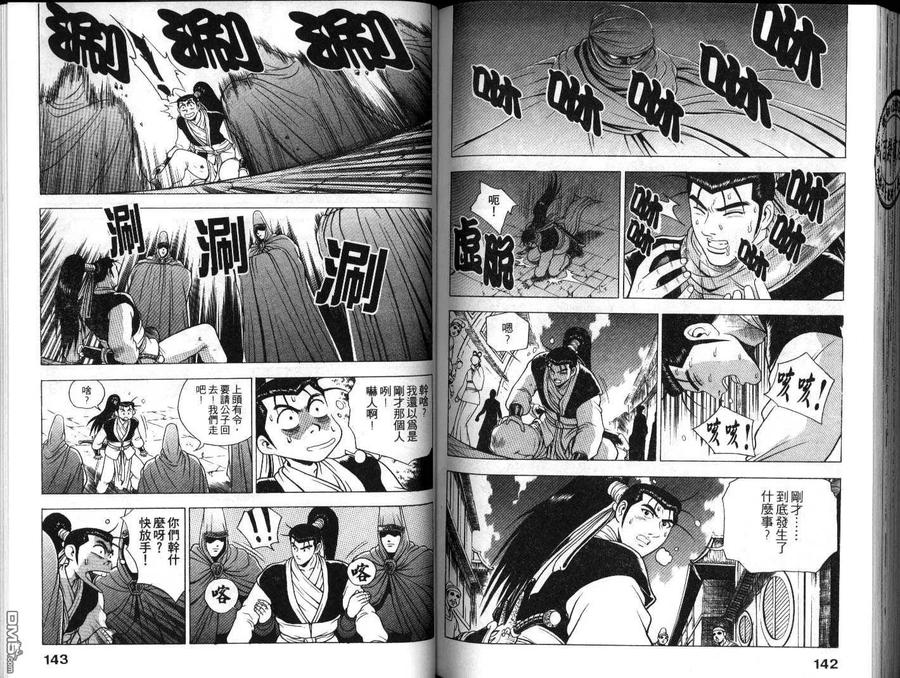 《热血江湖》第17卷 第65页
