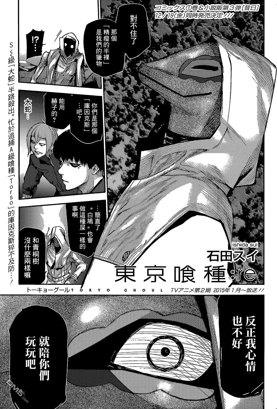 东京食尸鬼 RE 第06话 第2页