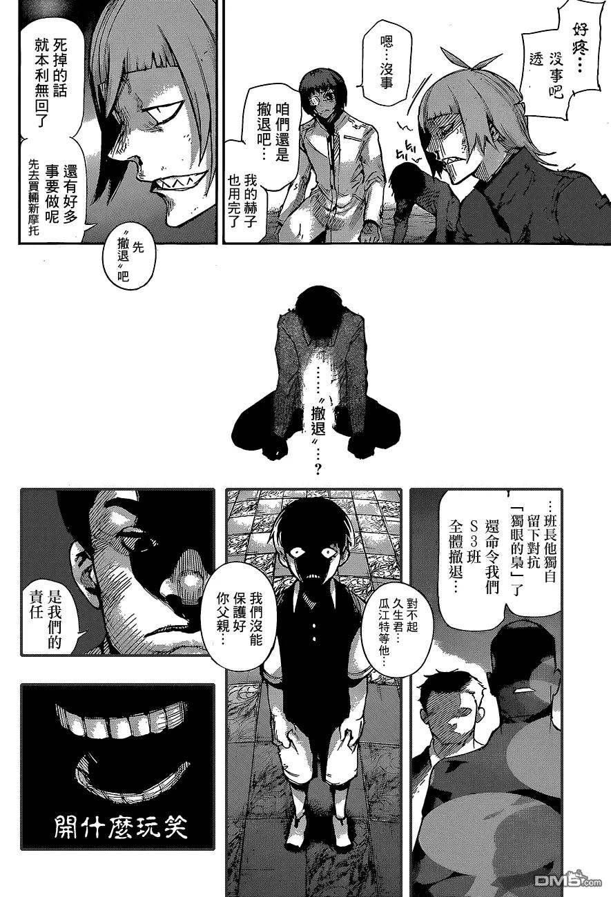 东京食尸鬼 RE 第06话 第10页
