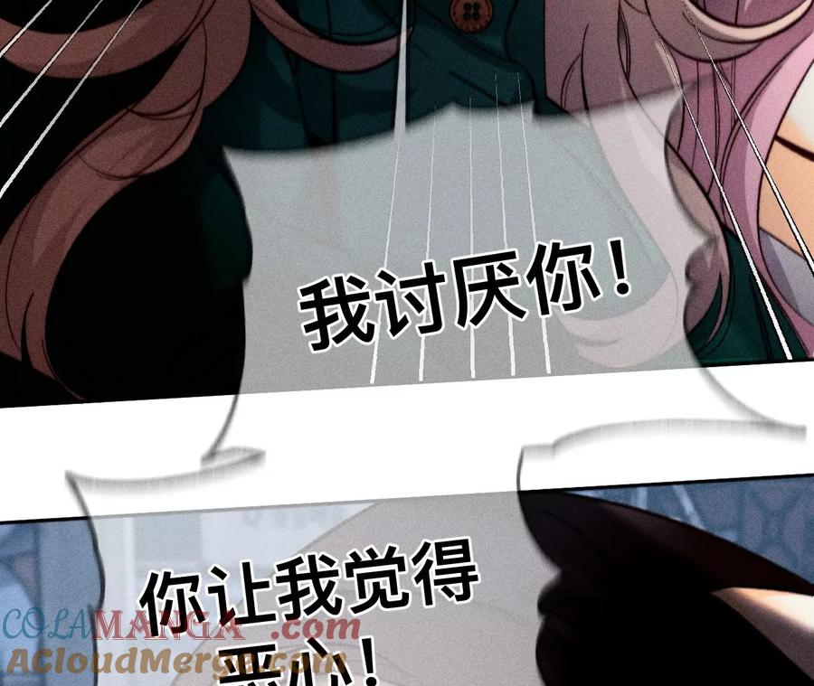 《男友半糖半盐》183.鳄鱼的眼泪 第5页
