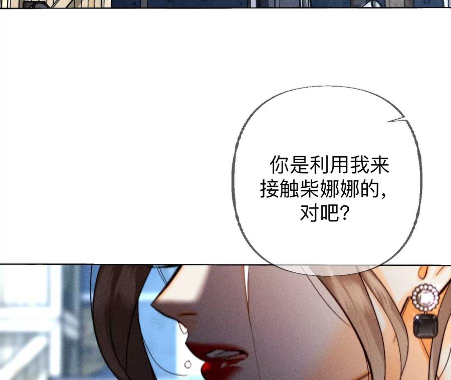《男友半糖半盐》183.鳄鱼的眼泪 第2页