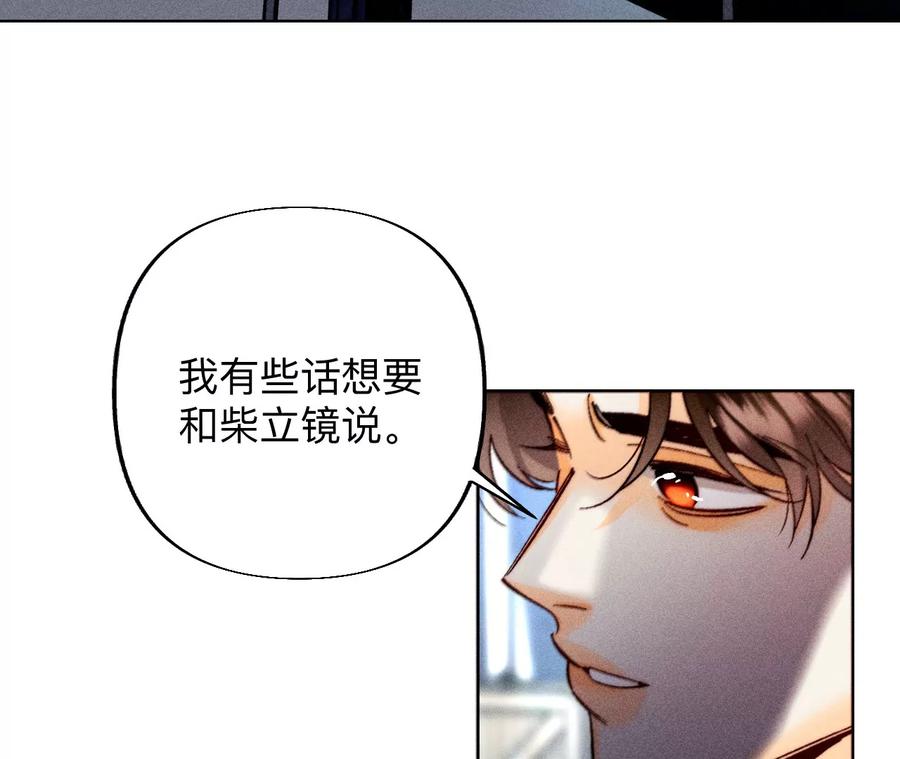 《男友半糖半盐》183.鳄鱼的眼泪 第10页