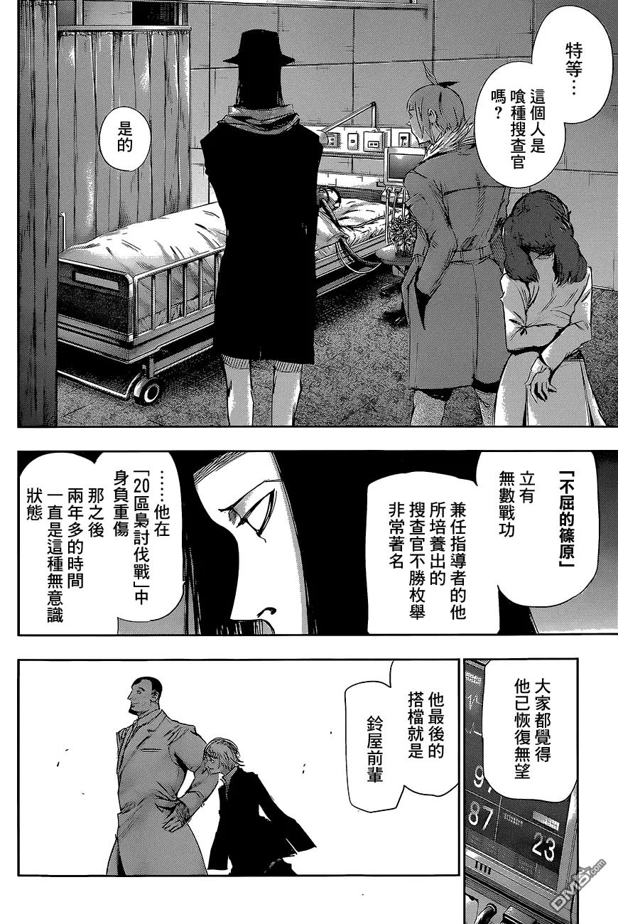 东京食尸鬼 RE 第16话 第12页