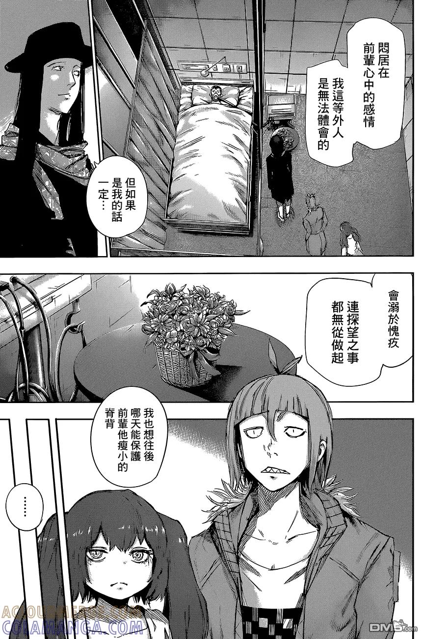 东京食尸鬼 RE 第16话 第13页