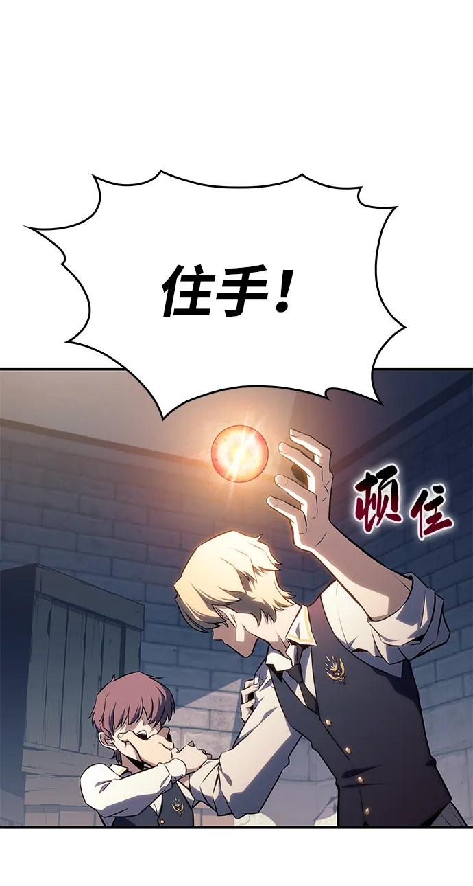 《公爵家的重生暗杀者》第19话 黑雾之神，阿厄尔 第114页