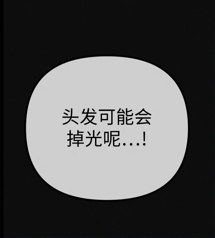 可疑的减肥俱乐部 - 第19话 我的身体在燃烧 - 第20张图