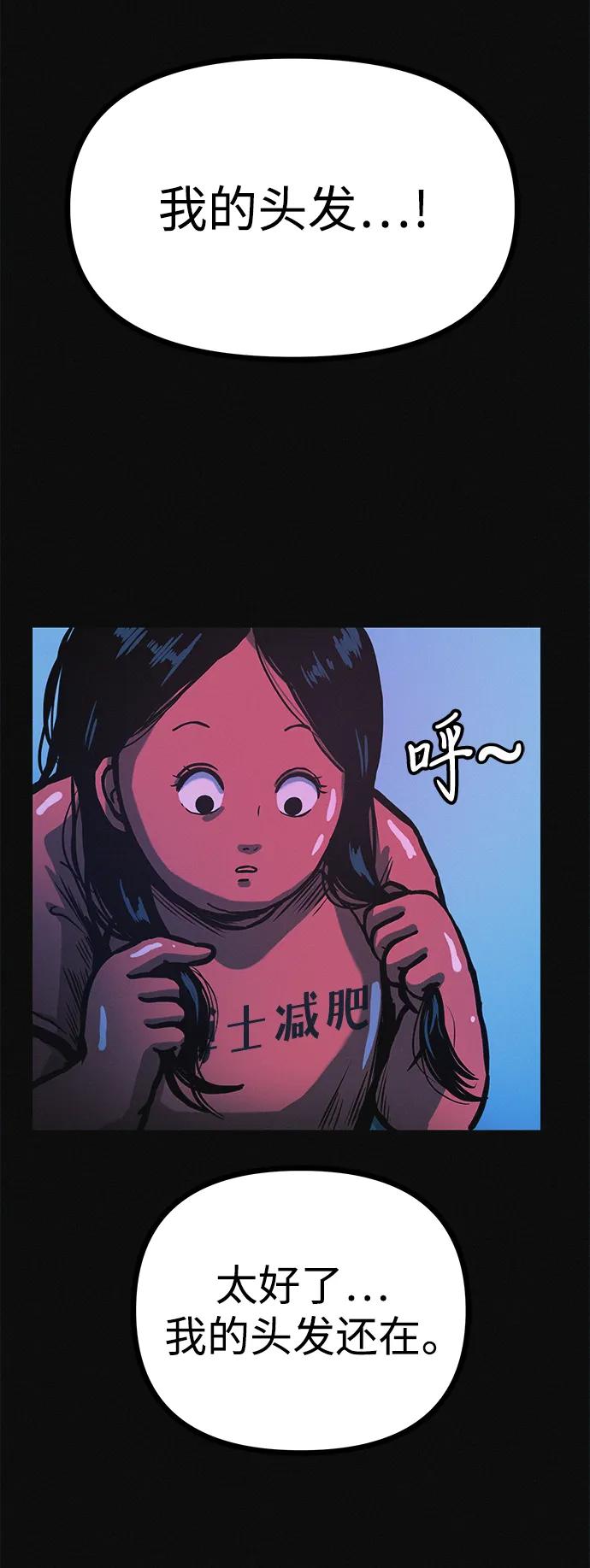 可疑的减肥俱乐部 - 第19话 我的身体在燃烧 - 第23张图