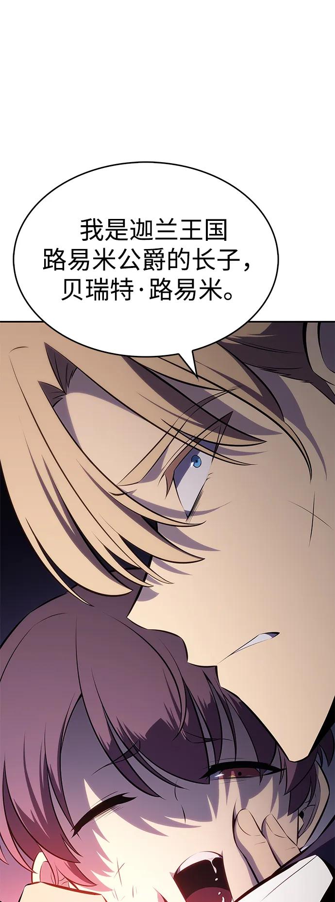 《公爵家的重生暗杀者》第19话 黑雾之神，阿厄尔 第116页