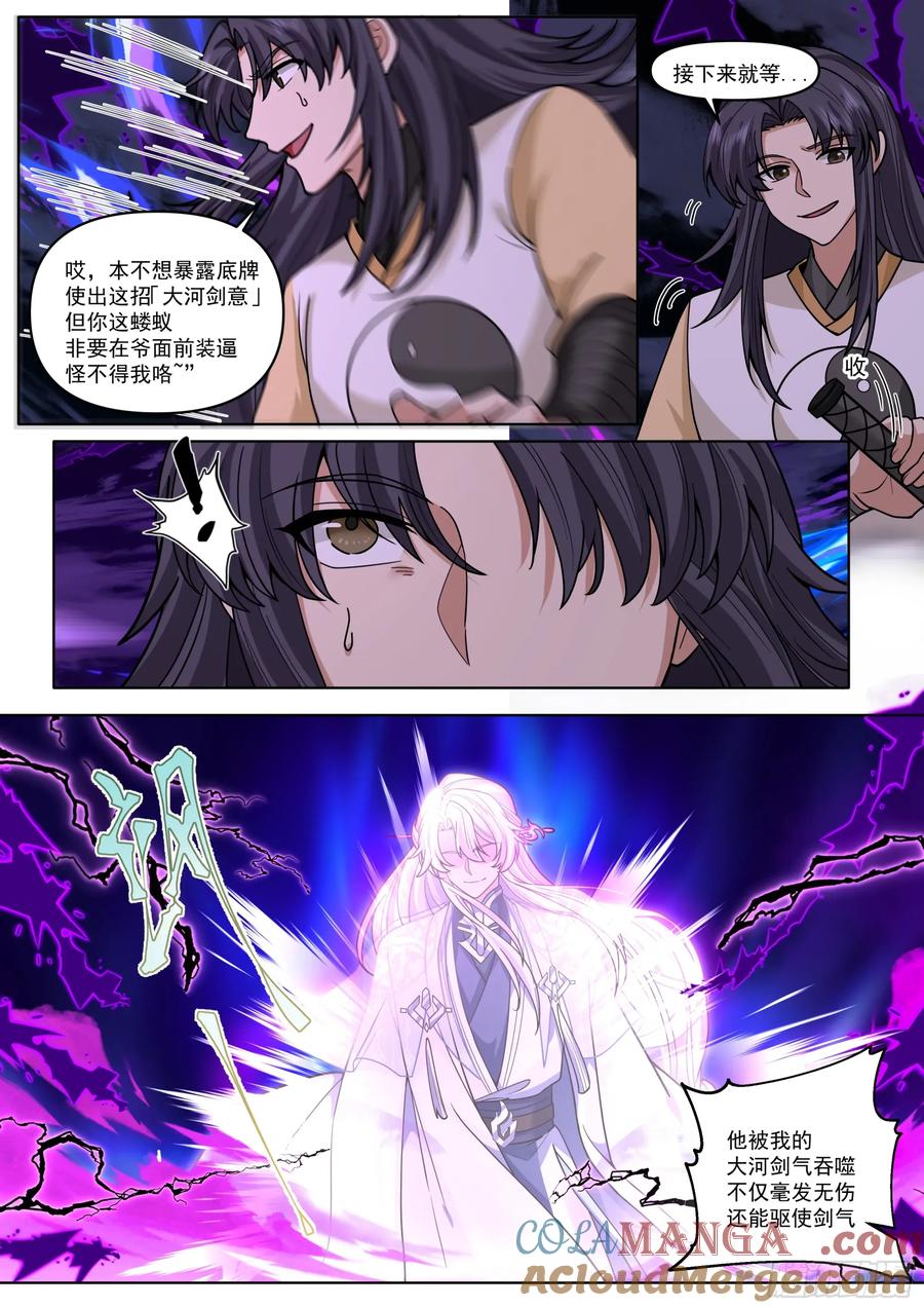 反派大师兄，师妹们全是病娇 第186话-轮回者亦有差距！ 第11页