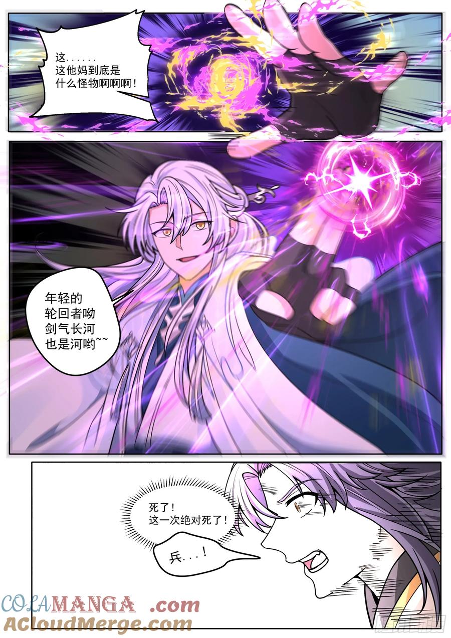 反派大师兄，师妹们全是病娇 第186话-轮回者亦有差距！ 第12页