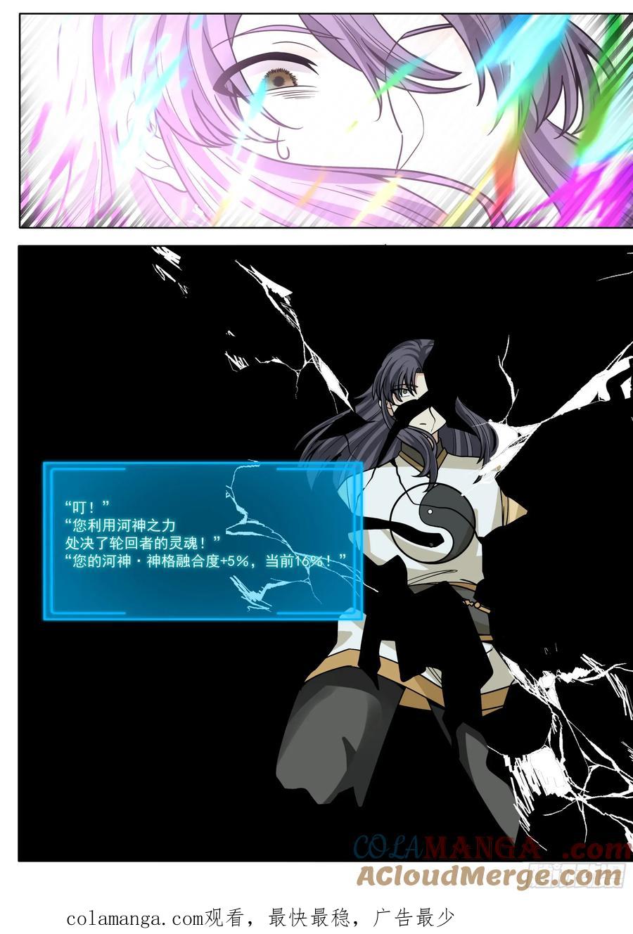反派大师兄，师妹们全是病娇 第186话-轮回者亦有差距！ 第13页