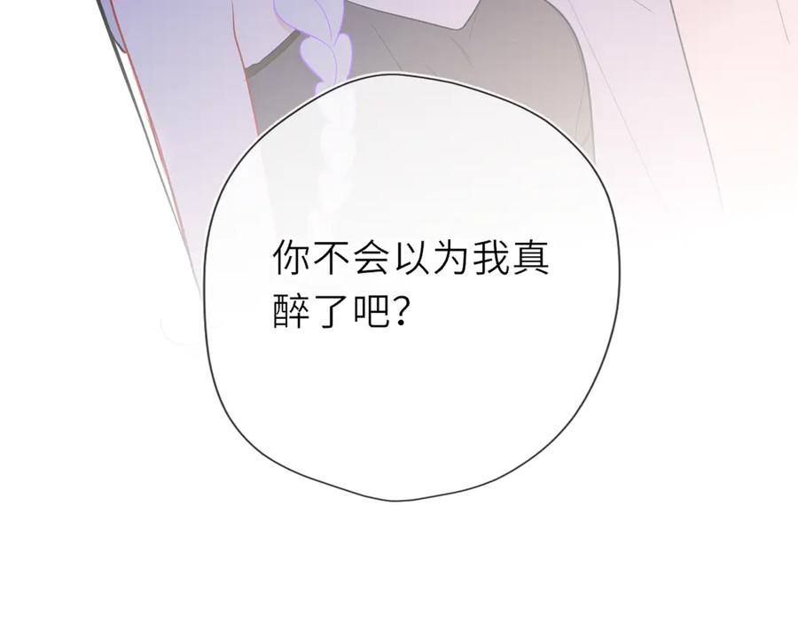 星辰于我 第35话 木头的酒量_ 第96页
