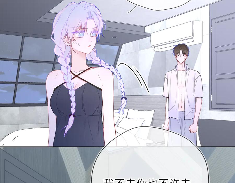 星辰于我 第35话 木头的酒量_ 第91页