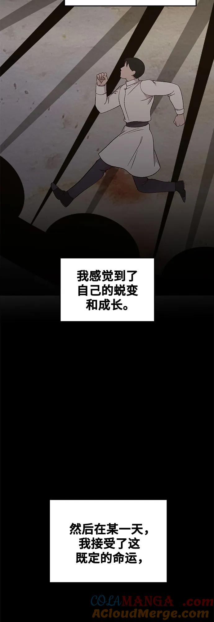 废皇子的神祕爱人 第206话 最后的冬天（25） 第49页