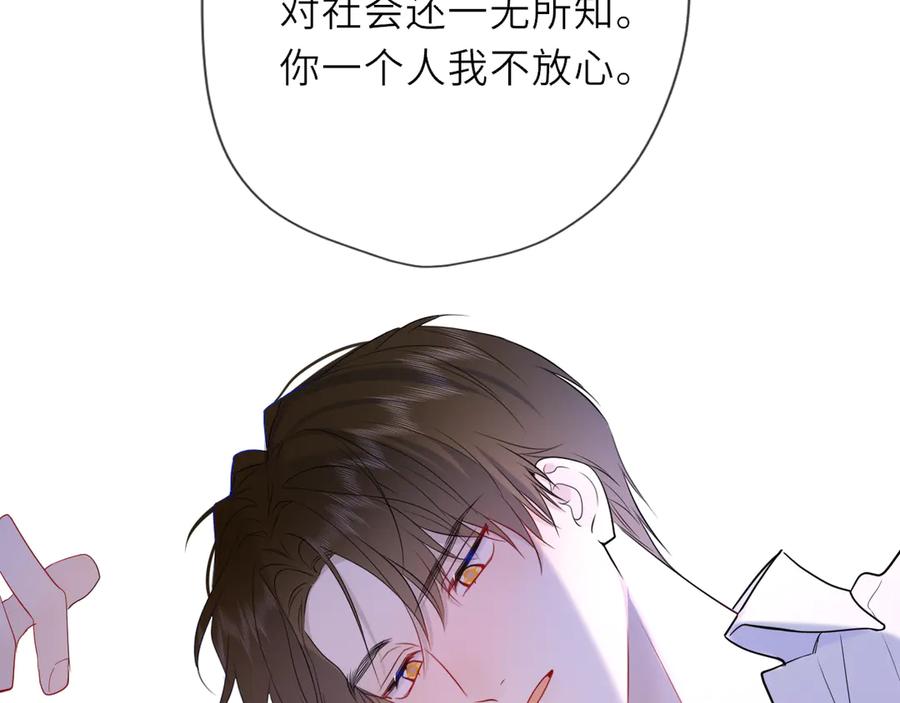 星辰于我 第35话 木头的酒量_ 第94页