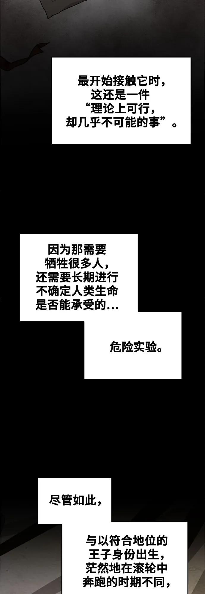 废皇子的神祕爱人 第206话 最后的冬天（25） 第48页