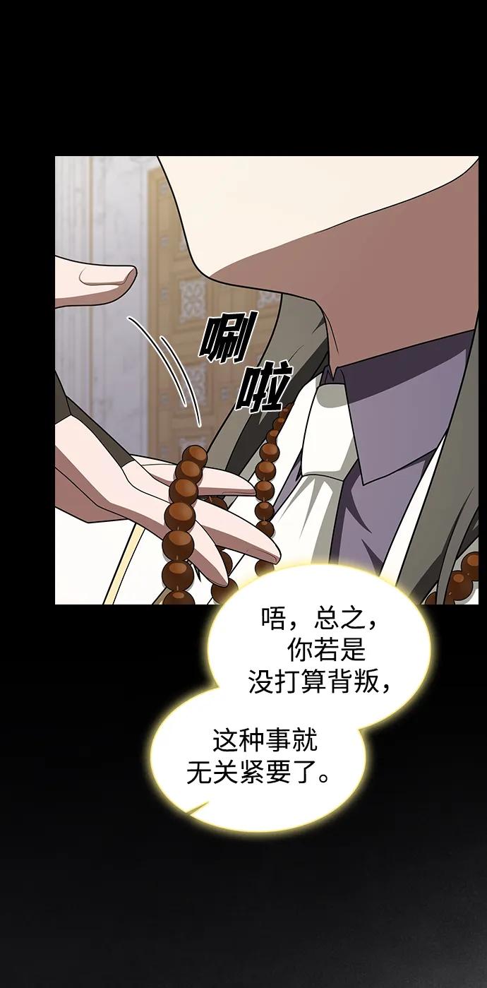 《被塔诅咒的猎人》第209话 第67页
