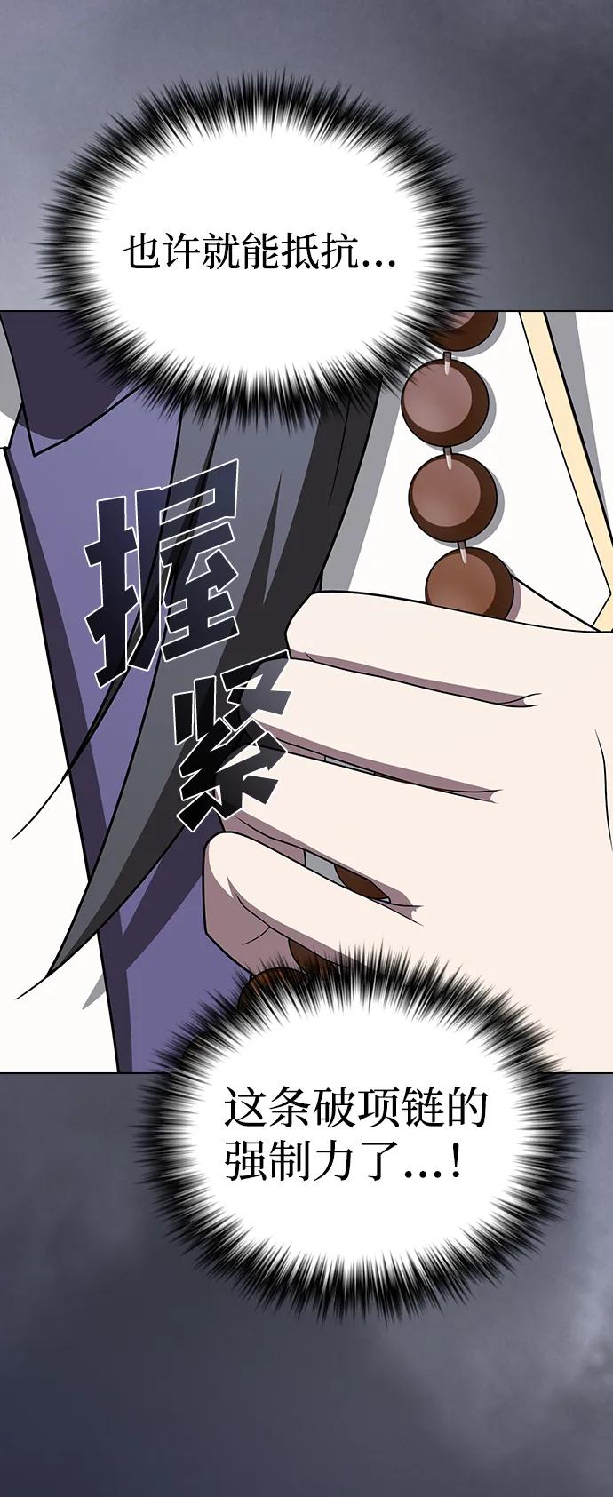 《被塔诅咒的猎人》第209话 第50页