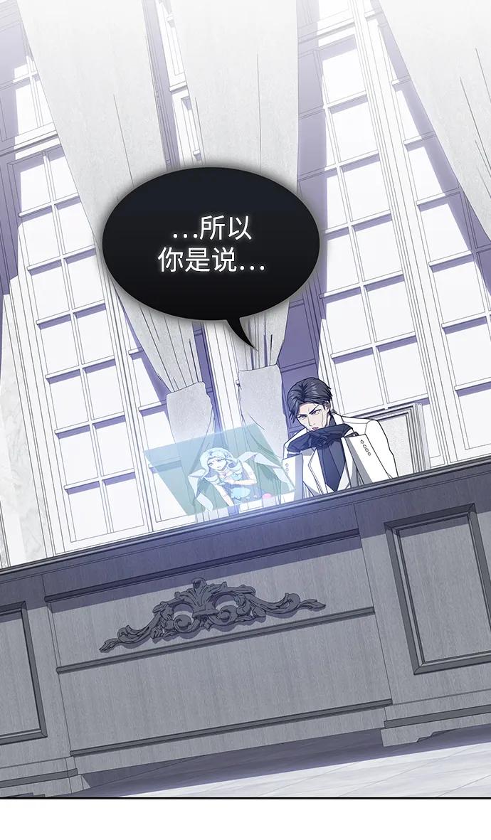 《被塔诅咒的猎人》第209话 第88页
