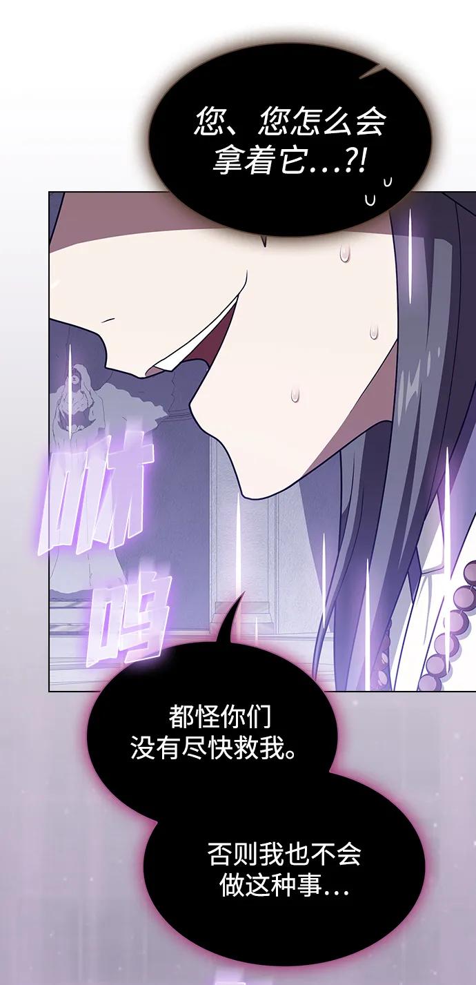 《被塔诅咒的猎人》第209话 第80页