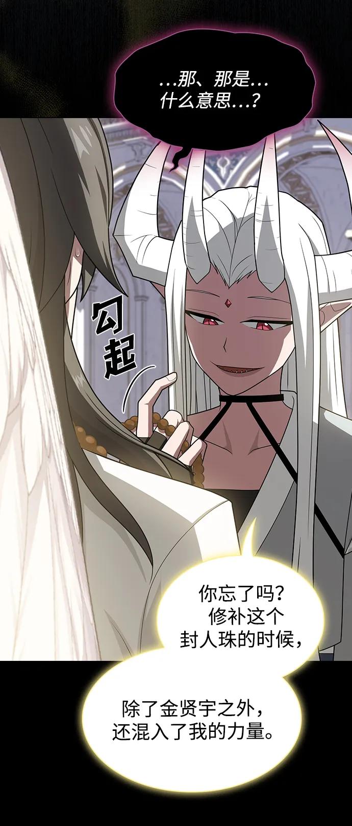 《被塔诅咒的猎人》第209话 第62页